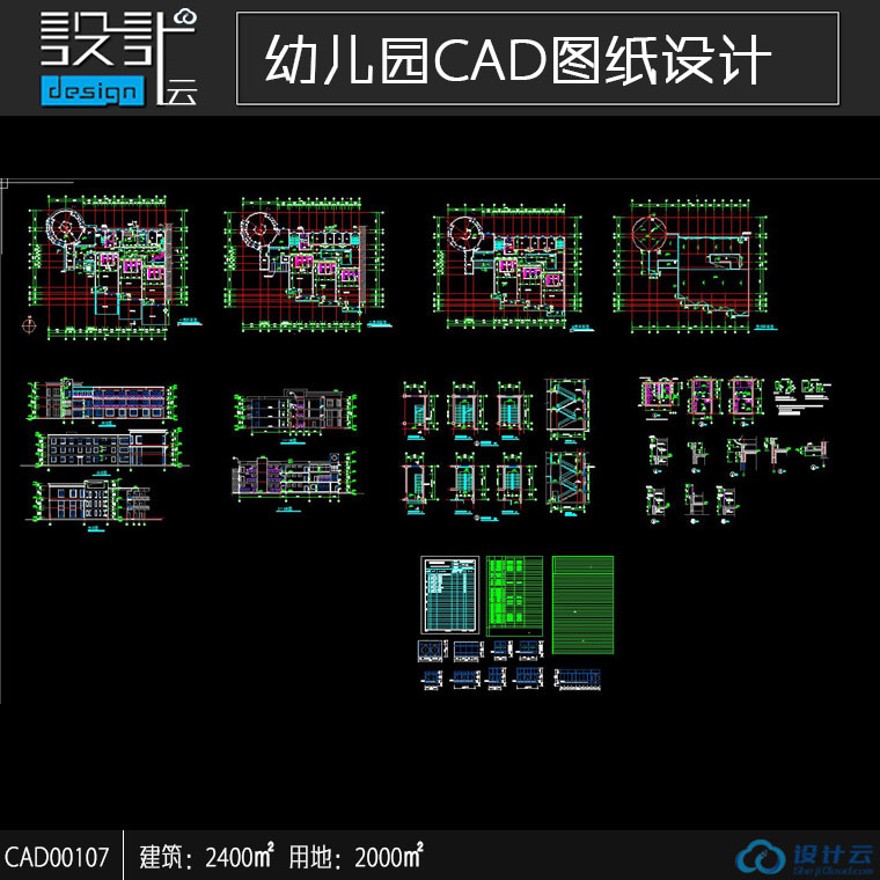 CAD套cad幼儿园图纸有9个班级活动室教室施工图建筑方