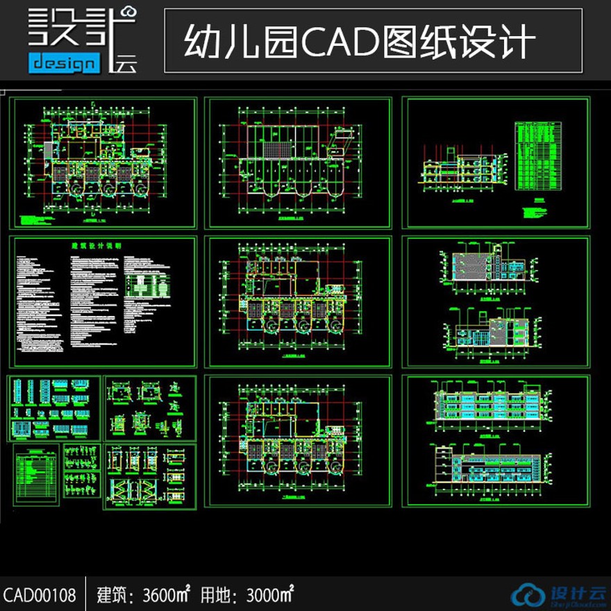 CAD1套3600平方米的9班幼儿园cad建筑方案设计平立剖施