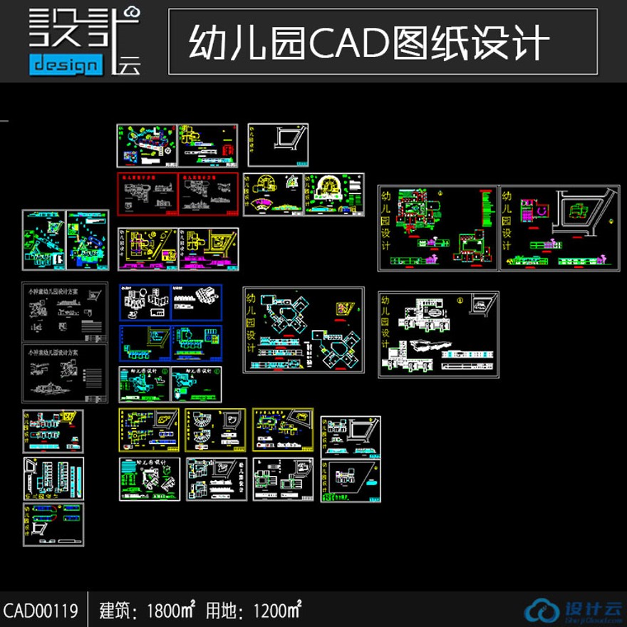 CAD幼儿园毕业设计多套cad排版图纸多个方案建筑专业