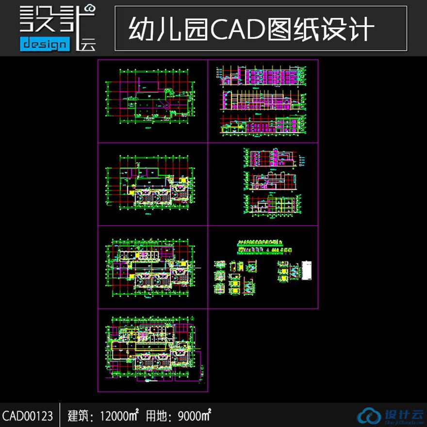 CAD一套9班幼儿园CAD图纸建筑方案设计施工图面积2000平