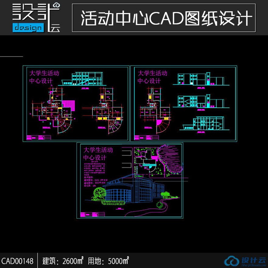 CAD一套三层大学生活动中心CAD图纸有总图平面立面剖