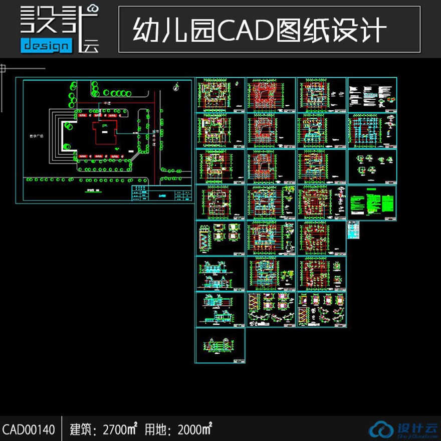 CAD~9班幼儿园cad结构图施工图建筑方案设计全套总图面