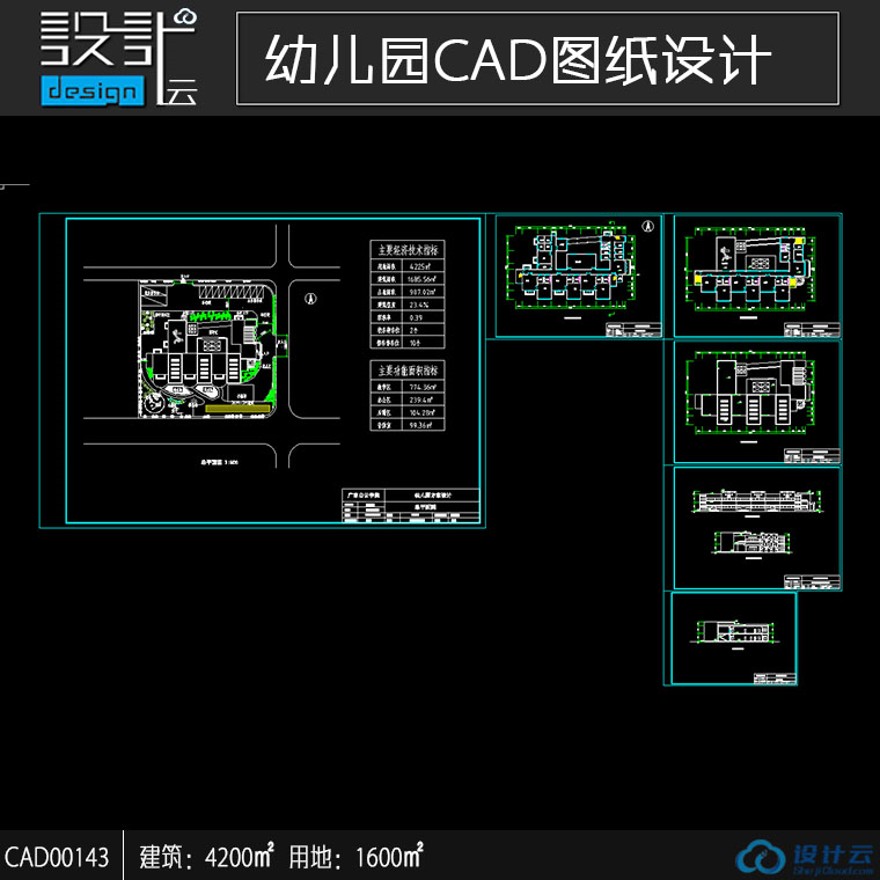 CAD~6班幼儿园托儿所cad建筑方案学生毕业设计图纸总图