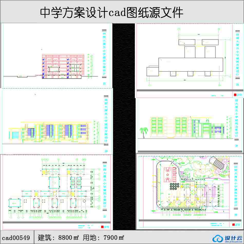 549六层小学建筑面积7800平方米cad全套-CAD方案平面图/立剖面图/施工图系列