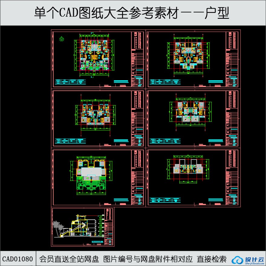 CAD双拼商业别墅cad户型-CAD方案平面图/立剖面图/施工图系列