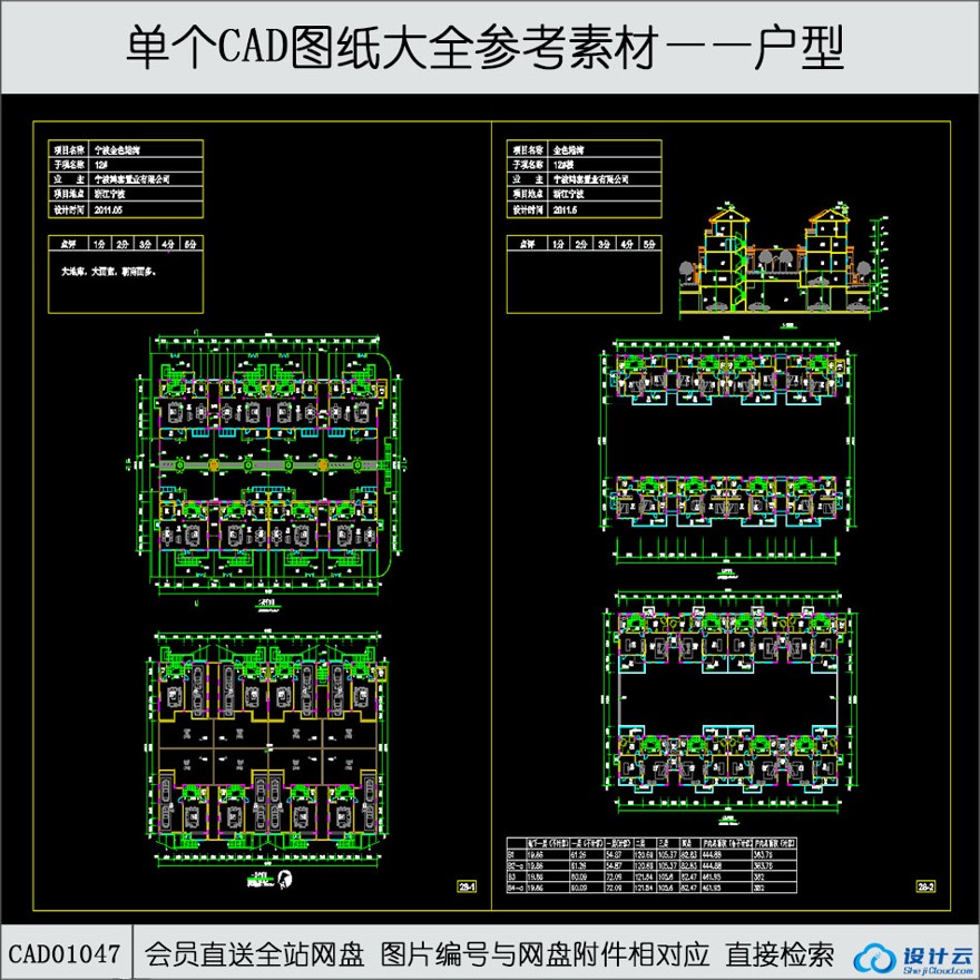 CAD联排商业别墅CAD图纸-CAD方案平面图/立剖面图/施工图系列