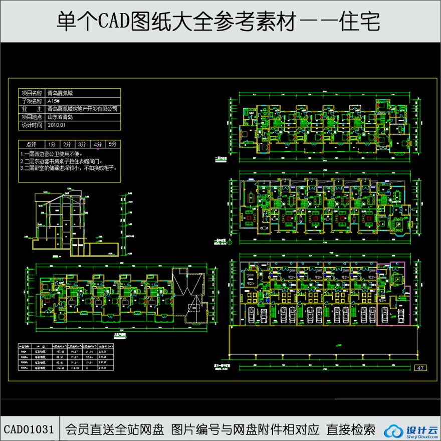 CAD联排商业别墅CAD图纸-CAD方案平面图/立剖面图/施工图系列