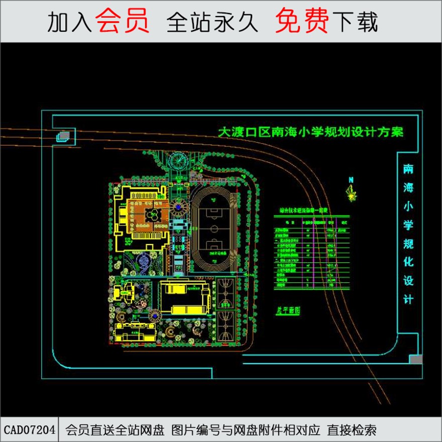 南海小学规划设计图-CAD方案平面图/立剖面图/施工图系列