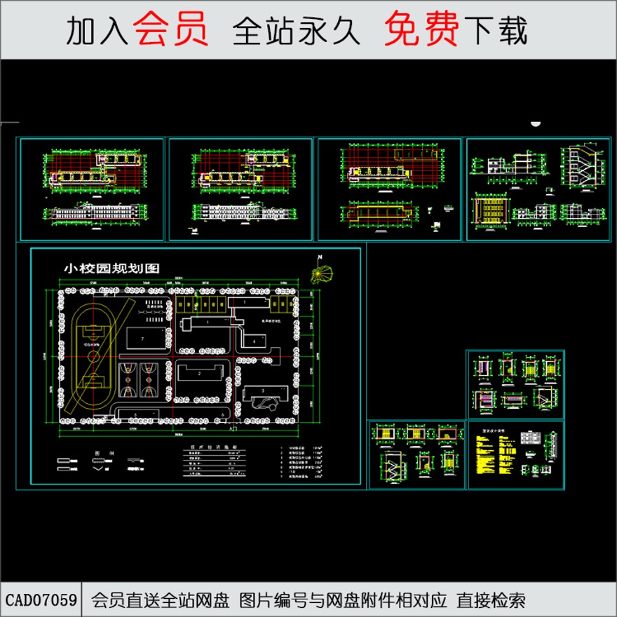 某小学施工总图-CAD方案平面图/立剖面图/施工图系列