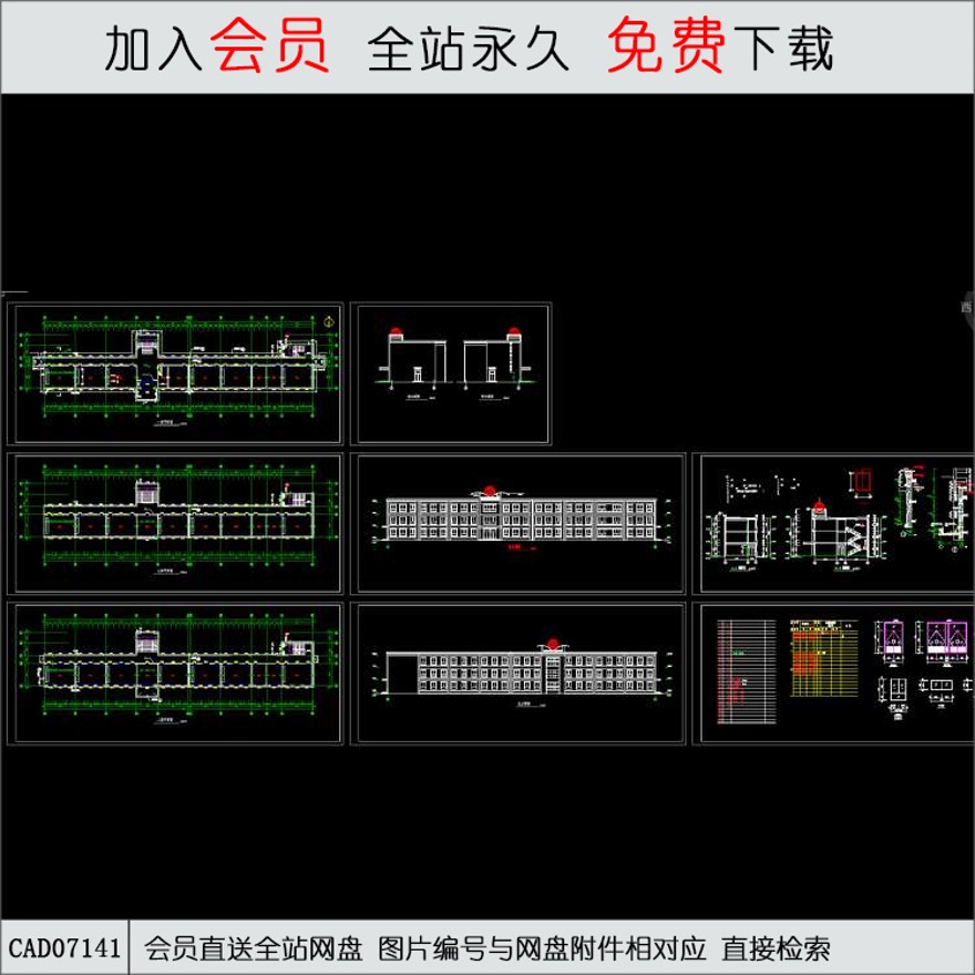 某农村小学教学楼设计图-CAD方案平面图/立剖面图/施工图系列