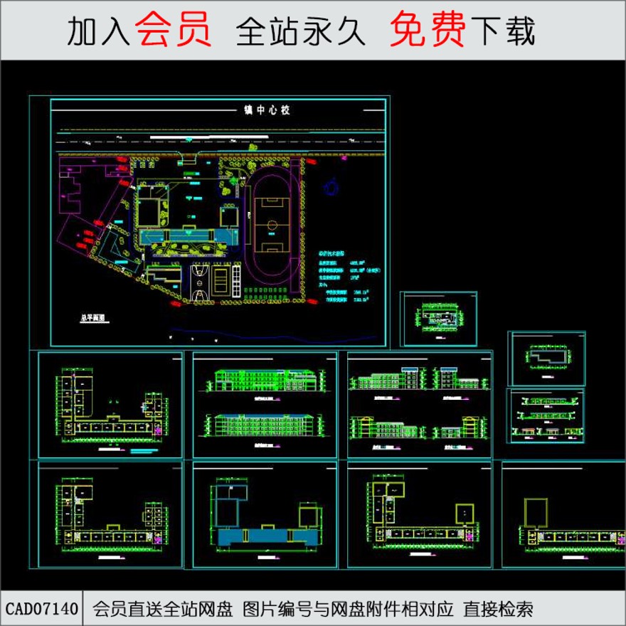 某农村中学建筑施工全图-CAD方案平面图/立剖面图/施工图系列