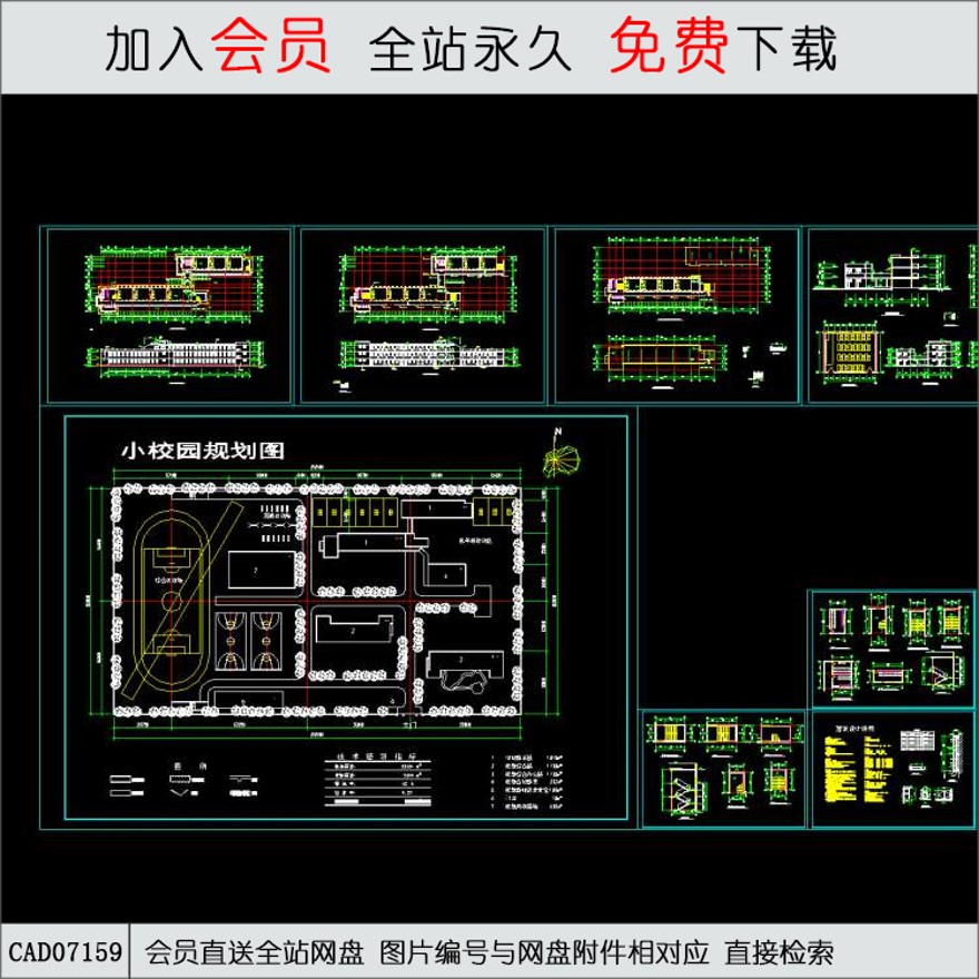 某小学施工总图-CAD方案平面图/立剖面图/施工图系列