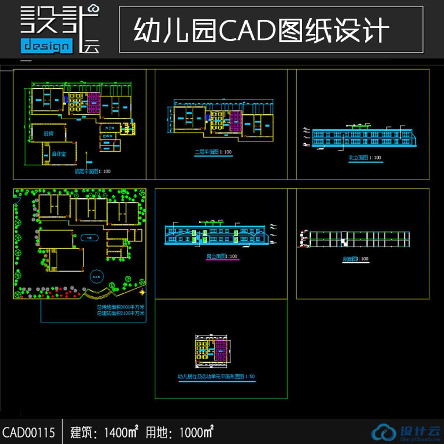 CAD二层幼儿园cad建筑方案设计全套有总图立面剖面1400-CAD方案平面图/立剖面图/施工图系列