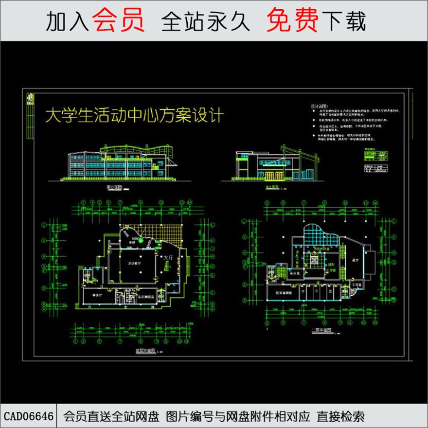 某大学活动中心方案图-CAD方案平面图/立剖面图/施工图系列