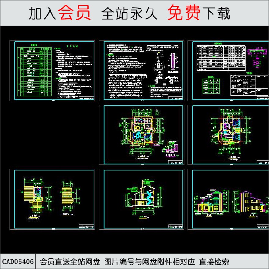 CAD农民小康楼建筑设计.d-CAD方案平面图/立剖面图/施工图系列