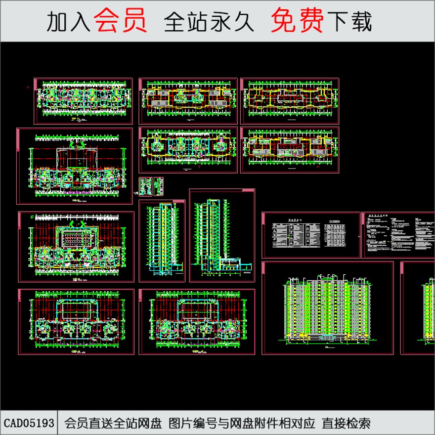 CAD哈尔滨某城市x房地产开发公司开发休息小区6#住宅楼-CAD方案平面图/立剖面图/施工图系列