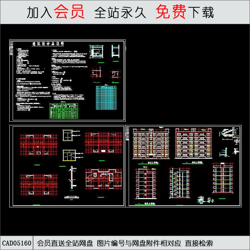 CAD六层砖混住宅施工图.d-CAD方案平面图/立剖面图/施工图系列