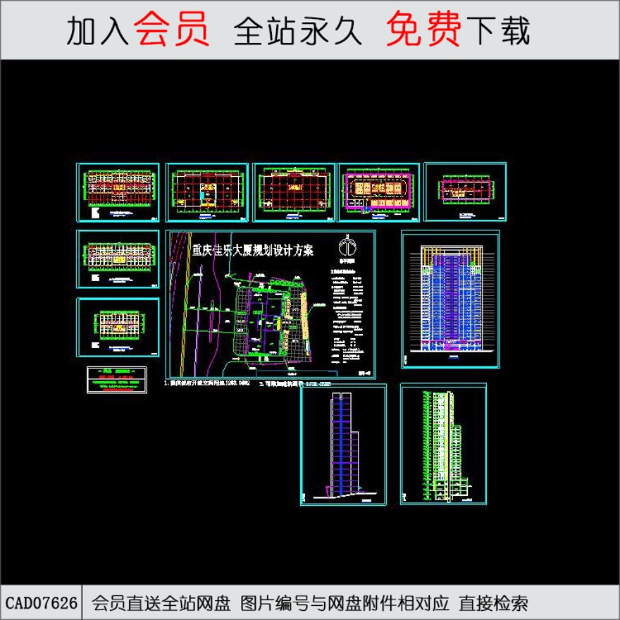 重庆佳乐办公大厦方案图-CAD方案平面图/立剖面图/施工图系列