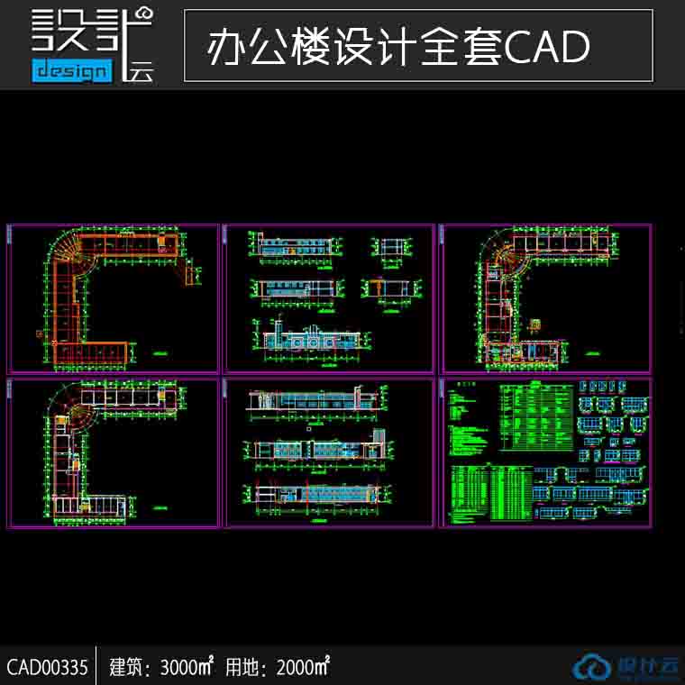 CAD每层一千平的L形多层办公楼CAD图纸全套3-CAD方案平面图/立剖面图/施工图系列