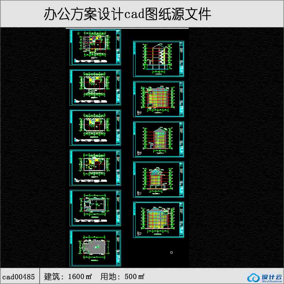 485办公建筑面积1600平方米cad全套-CAD方案平面图/立剖面图/施工图系列