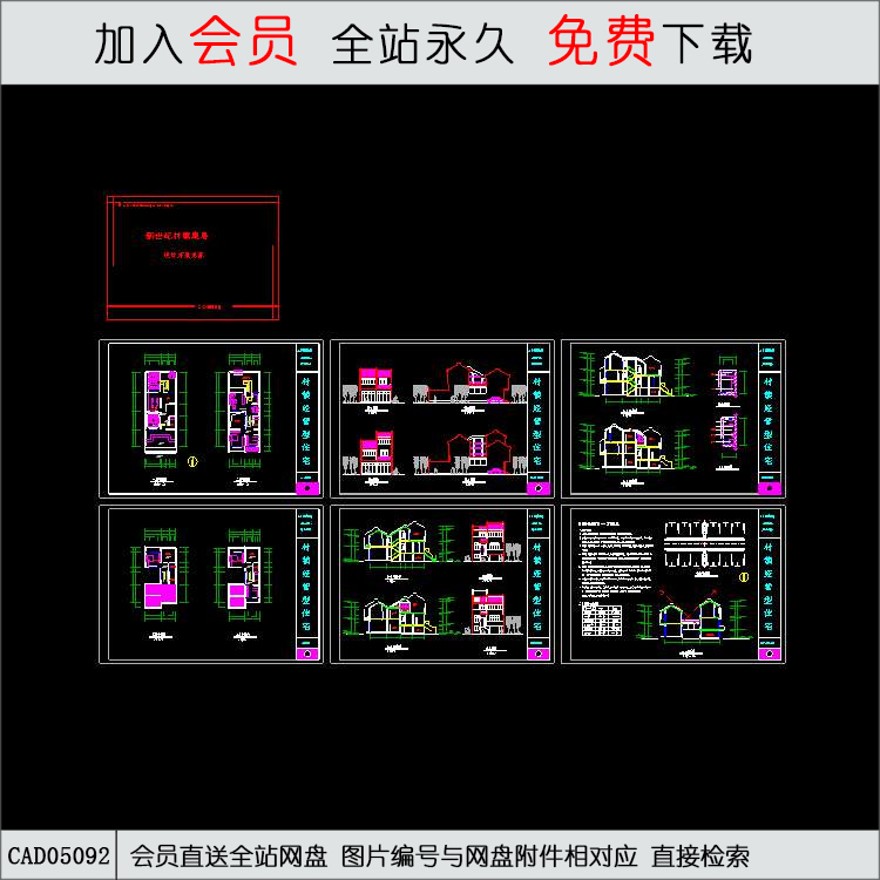 CAD住宅-CAD方案平面图/立剖面图/施工图系列