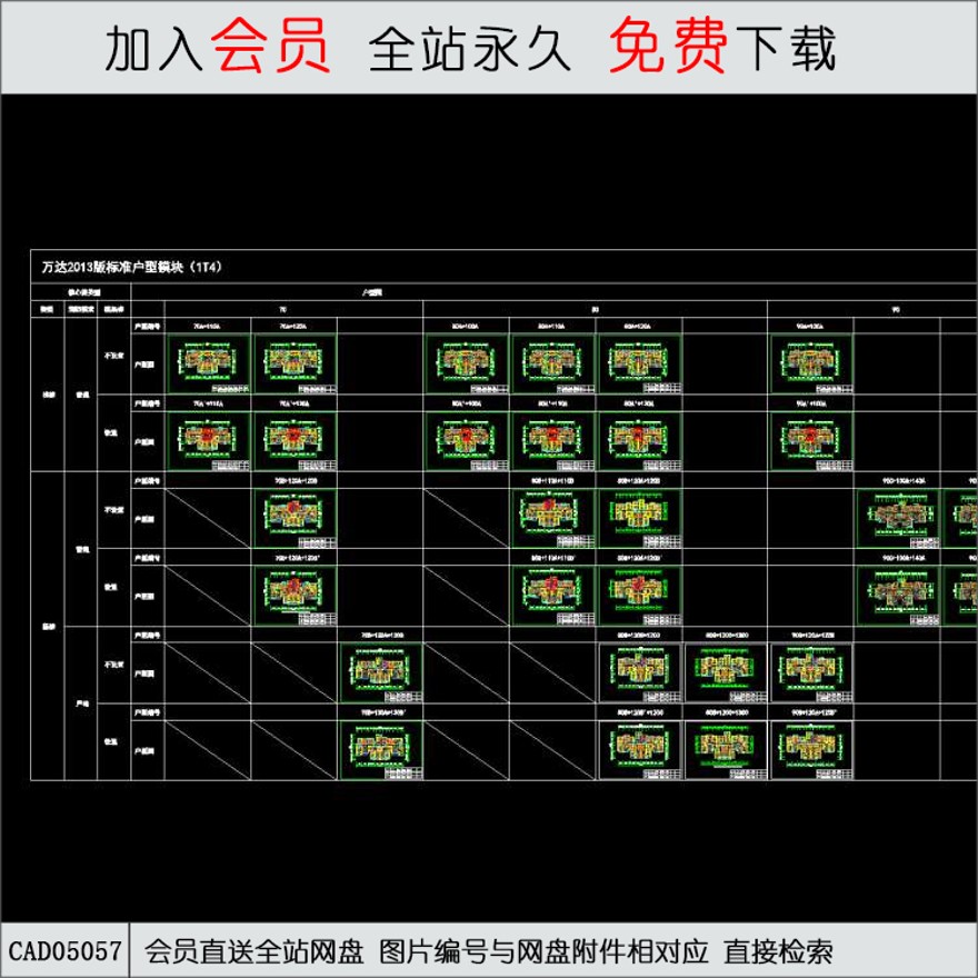 CAD@1231万达cad版住宅户型方案文本3-CAD方案平面图/立剖面图/施工图系列