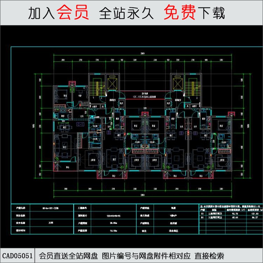 CAD万科住宅户型[-CAD方案平面图/立剖面图/施工图系列