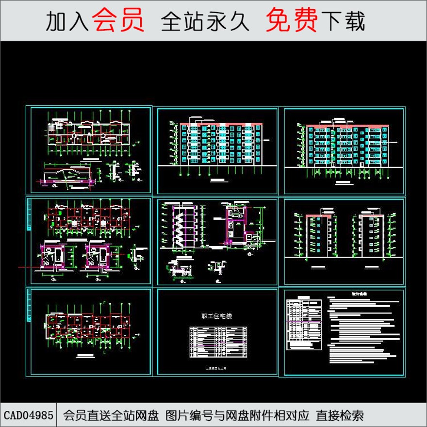 CAD多层住宅建筑方案图.d-CAD方案平面图/立剖面图/施工图系列