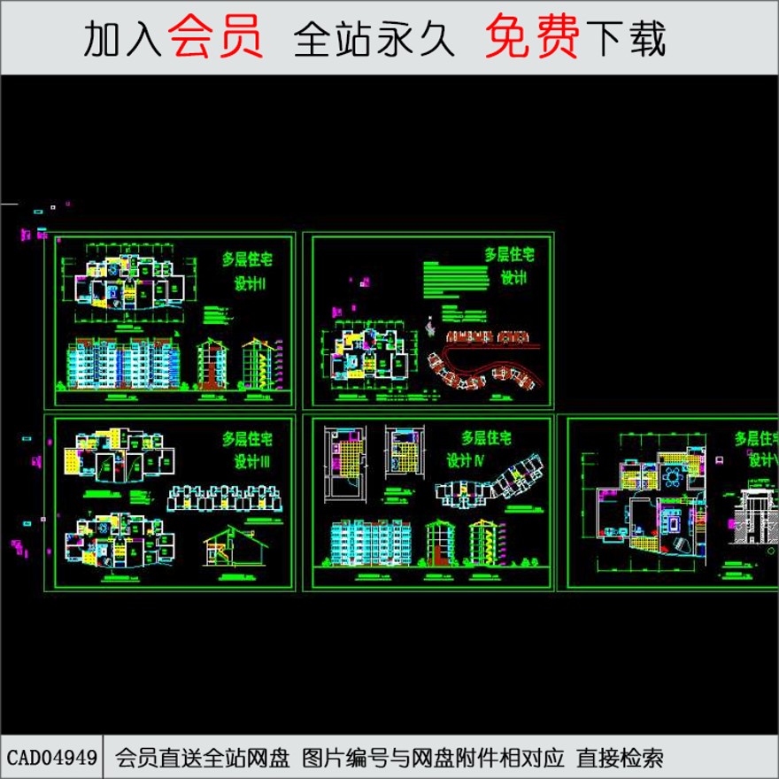 CAD多套住宅方案设计.d-CAD方案平面图/立剖面图/施工图系列