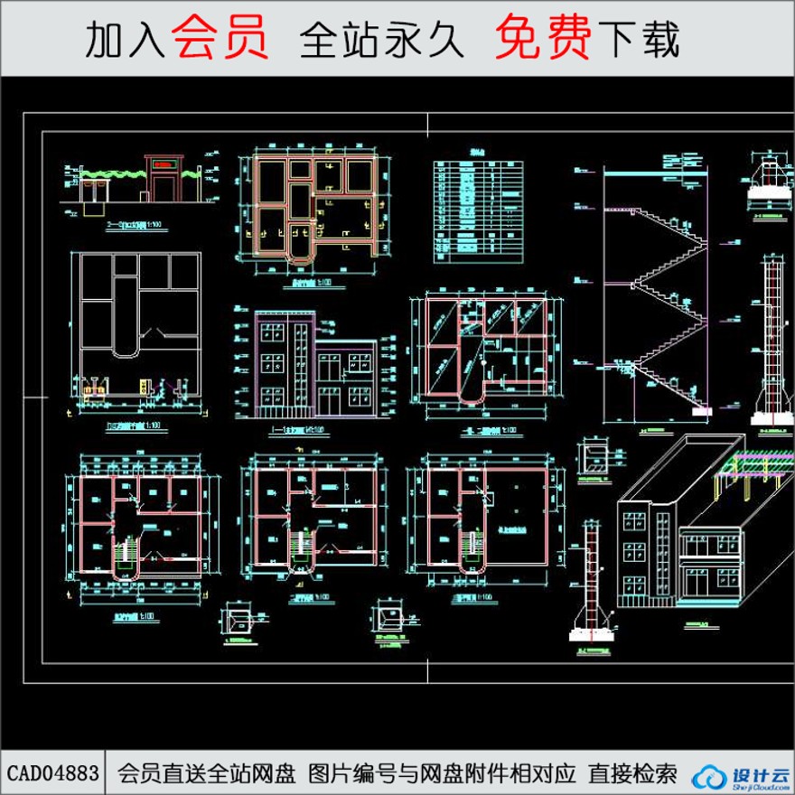 CAD自由住宅楼-民房.d-CAD方案平面图/立剖面图/施工图系列