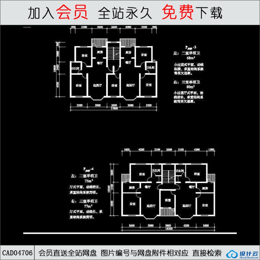 CAD住宅户型58-CAD方案平面图/立剖面图/施工图系列