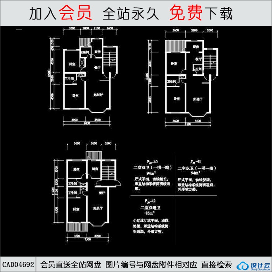 CAD住宅户型15-CAD方案平面图/立剖面图/施工图系列