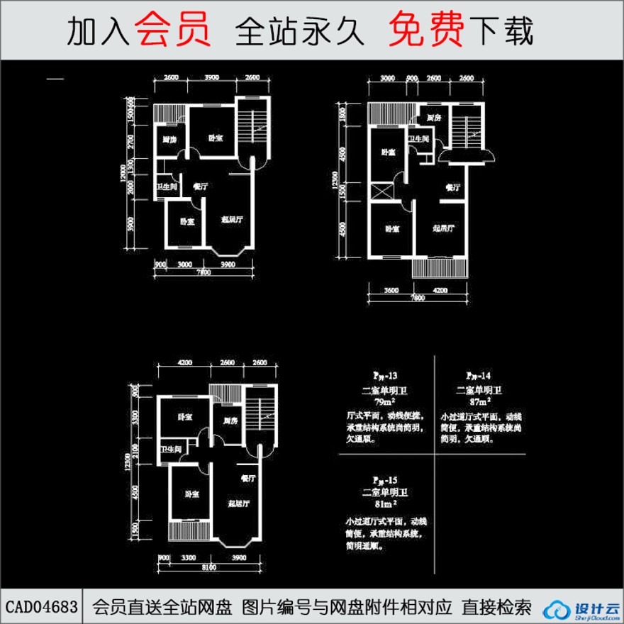 CAD住宅户型6-CAD方案平面图/立剖面图/施工图系列