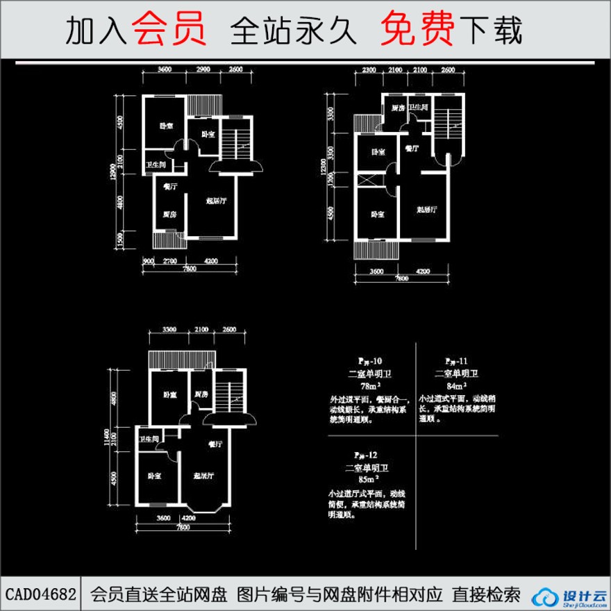 CAD住宅户型5-CAD方案平面图/立剖面图/施工图系列