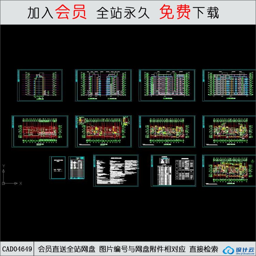 CAD秀枫山庄18栋小高层住宅设计施工图[-CAD方案平面图/立剖面图/施工图系列