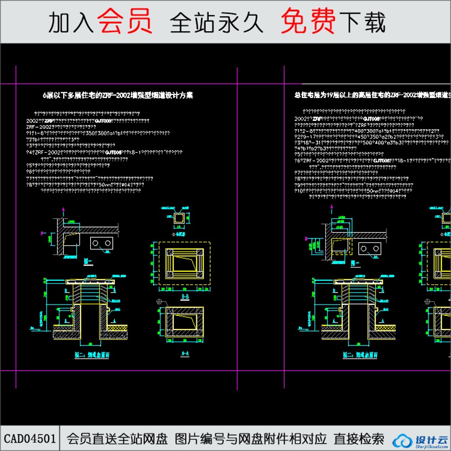 CAD住宅烟道变截面设计方案-CAD方案平面图/立剖面图/施工图系列