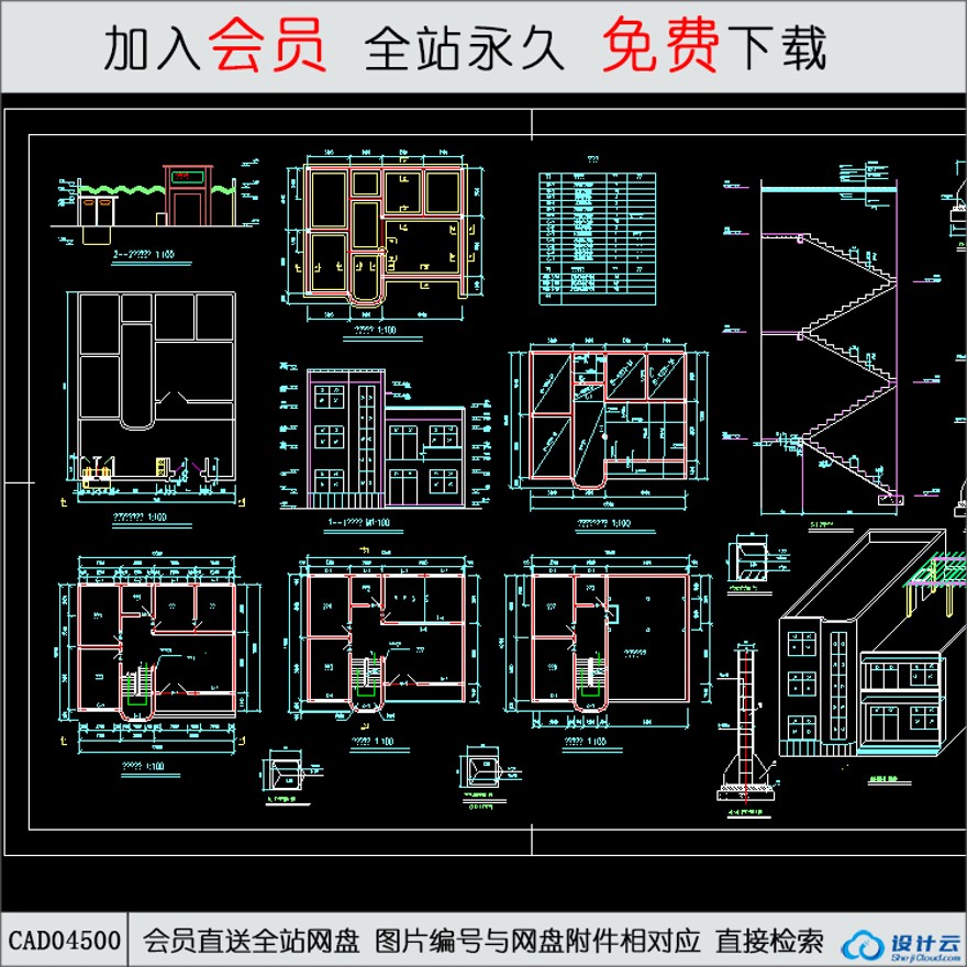 CAD自由住宅楼-民房-CAD方案平面图/立剖面图/施工图系列