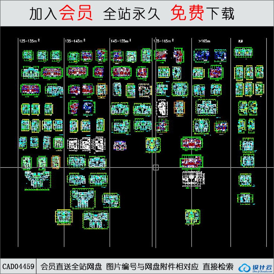 CAD按面积分类的住宅户型-CAD方案平面图/立剖面图/施工图系列