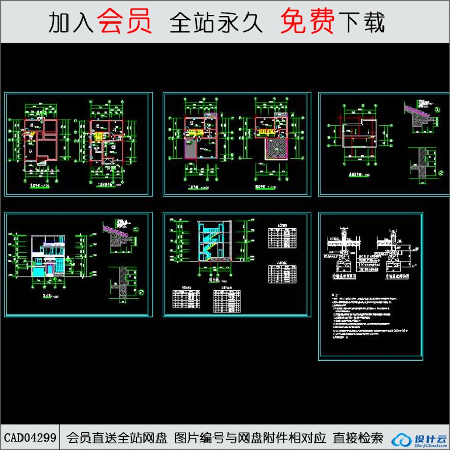 CAD农村自建房建筑图-CAD方案平面图/立剖面图/施工图系列