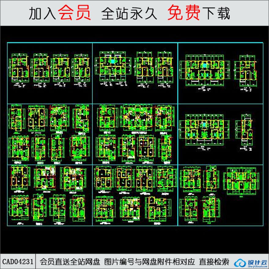 CAD多种户型方案-CAD方案平面图/立剖面图/施工图系列