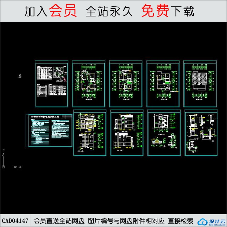 CAD什邡某农村住宅建筑施工图-CAD方案平面图/立剖面图/施工图系列