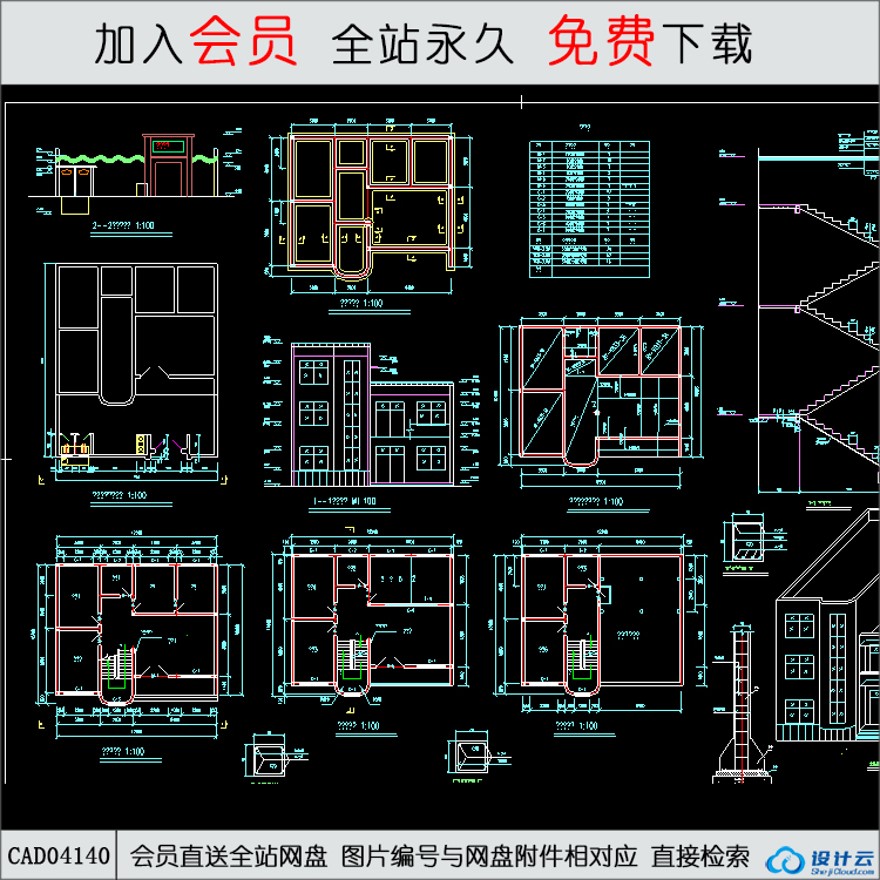 CAD自由住宅楼-民房-CAD方案平面图/立剖面图/施工图系列