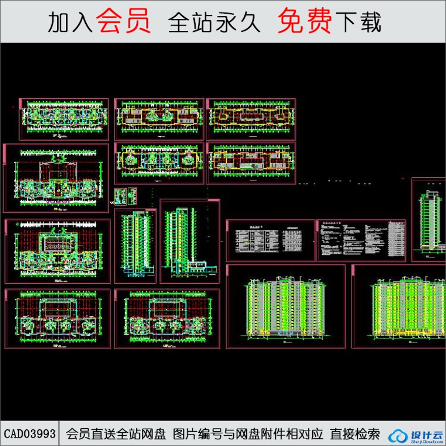 CAD哈尔滨某城市x房地产开发公司开发休息小区6#住宅楼-CAD方案平面图/立剖面图/施工图系列