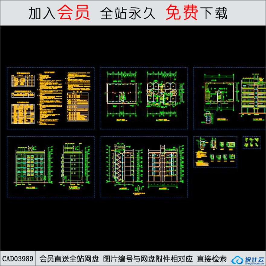 CAD丹巴县某六层框架商住宅施工图-CAD方案平面图/立剖面图/施工图系列