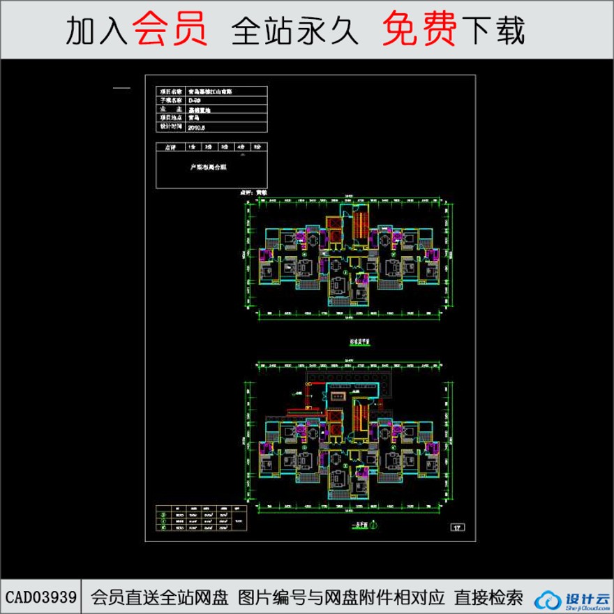 CAD青岛嘉德江山南路住宅-CAD方案平面图/立剖面图/施工图系列