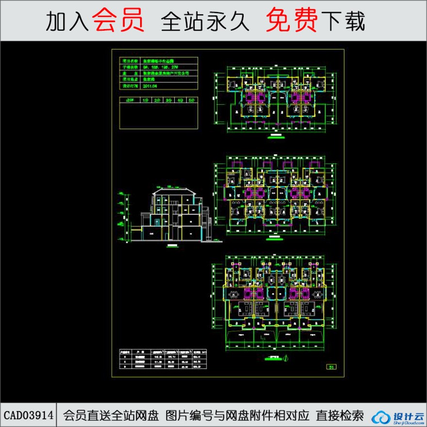 张家港梁丰生态园住宅-CAD方案平面图/立剖面图/施工图系列