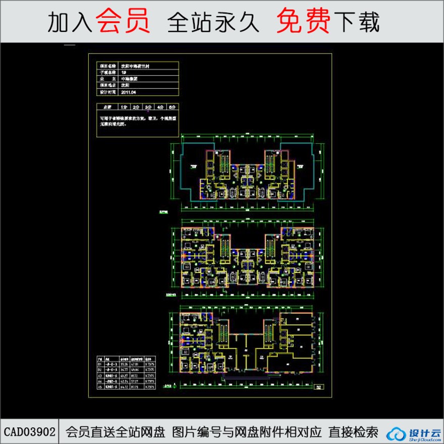 A2-9-沈阳中海荷兰村住宅-32-CAD方案平面图/立剖面图/施工图系列