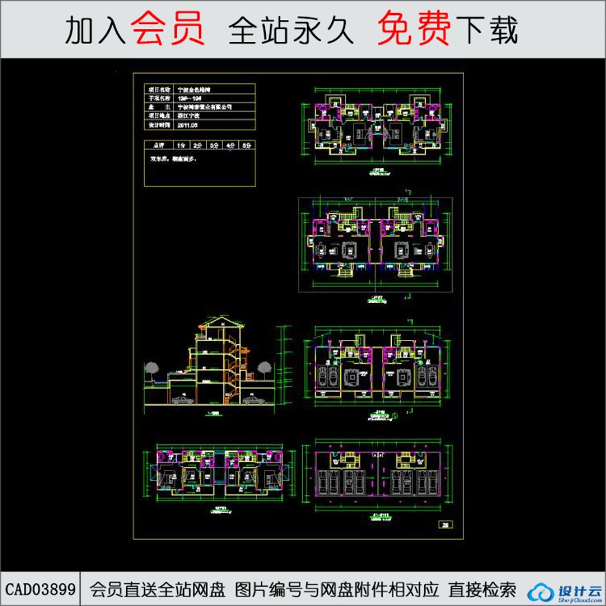 A2-8-宁波金色港湾住宅-29-CAD方案平面图/立剖面图/施工图系列