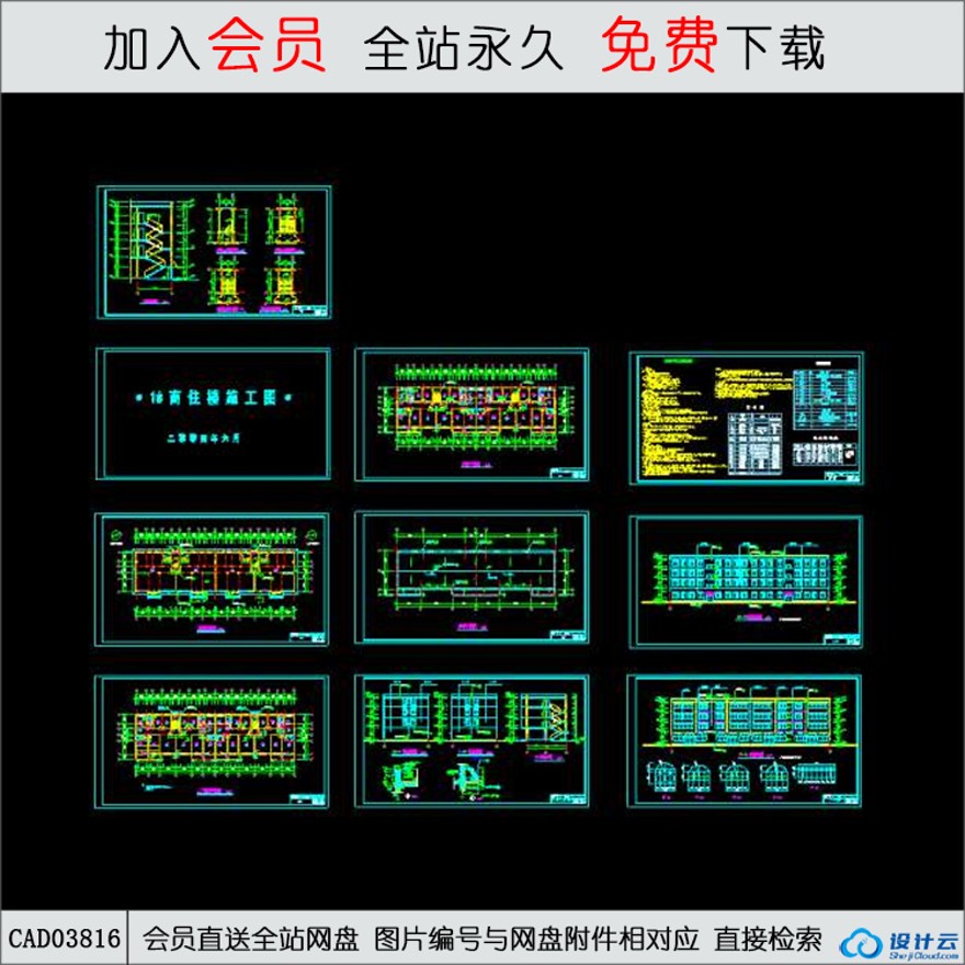 CAD四层商住楼-CAD方案平面图/立剖面图/施工图系列