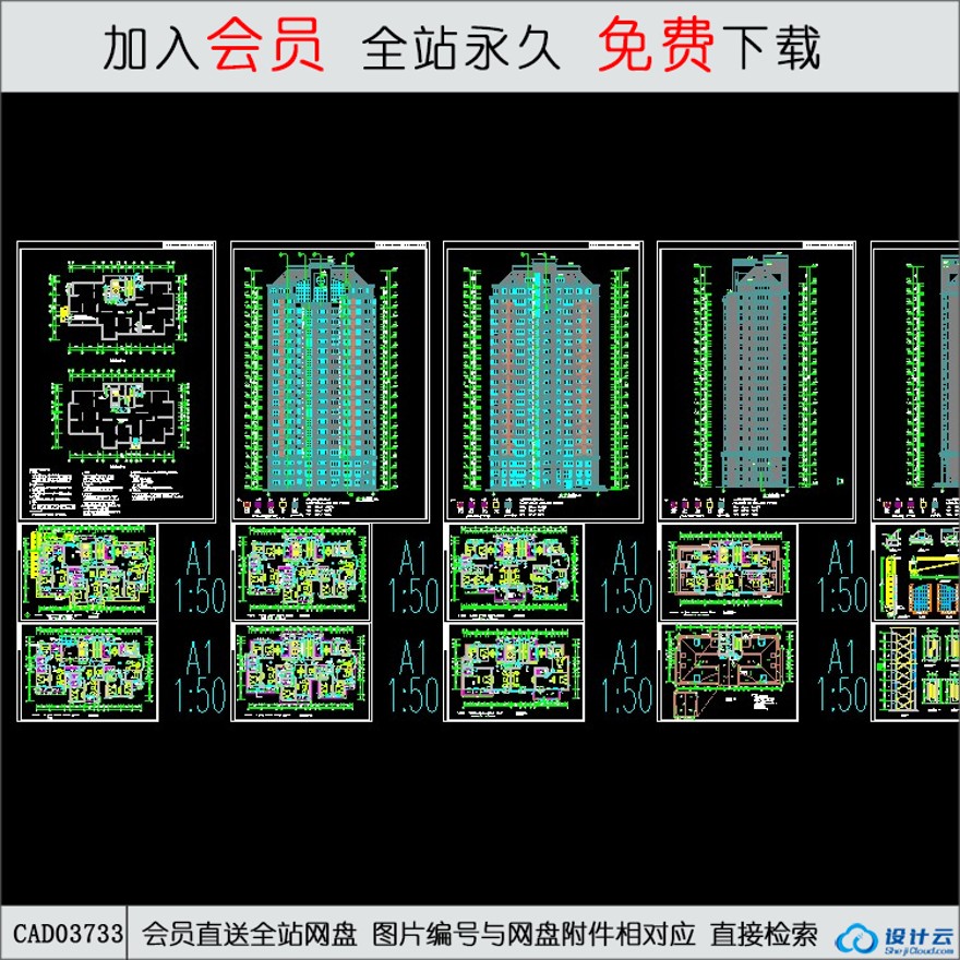 CAD21F高层住宅住宅楼建施方案文本3-CAD方案平面图/立剖面图/施工图系列